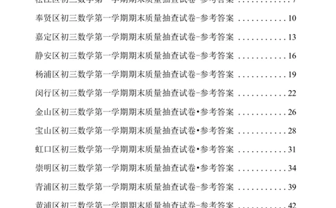 2022上海中考数学一模答案---未校对以PDF版为准_0122026上海中考一模二模真题试卷_2025-2012年_2.上海中考数学一模二模（12-24）_一模_2022年上海市中考数学一模试卷(16份）