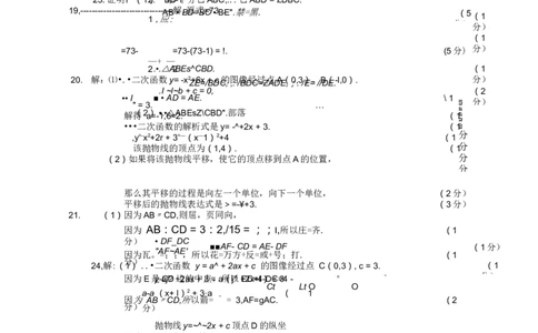 2022上海中考数学一模答案---未校对以PDF版为准_0122026上海中考一模二模真题试卷_2025-2012年_2.上海中考数学一模二模（12-24）_一模_2022年上海市中考数学一模试卷(16份）