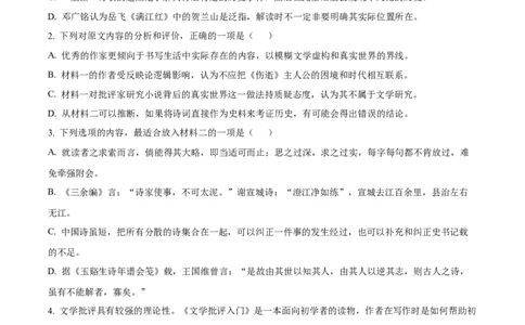 四川省绵阳市高中2024-2025学年高一上学期期末语文试题Word版含解析_2025年03月试卷_0312四川省绵阳市2024-2025学年高一上学期1月期末考试