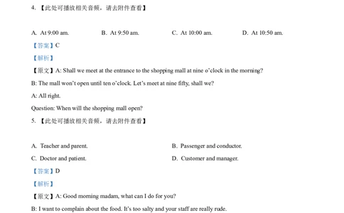 2025届闵行区初三英语一模试卷（解析版）_0122026上海中考一模二模真题试卷_2025-2012年_6.2025年上海一模_分科目整理（试卷及答案）英语听力音频在这里_英语