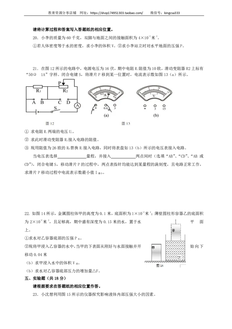 上海市普陀区2016届九年级上学期期末(一模）质量调研物理试题及答案（PDF版）_0122026上海中考一模二模真题试卷_2025-2012年_4.上海中考物理一模二模（14-24）_一模_赠PDF版