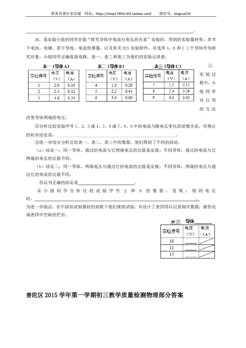 上海市普陀区2016届九年级上学期期末(一模）质量调研物理试题及答案（PDF版）_0122026上海中考一模二模真题试卷_2025-2012年_4.上海中考物理一模二模（14-24）_一模_赠PDF版
