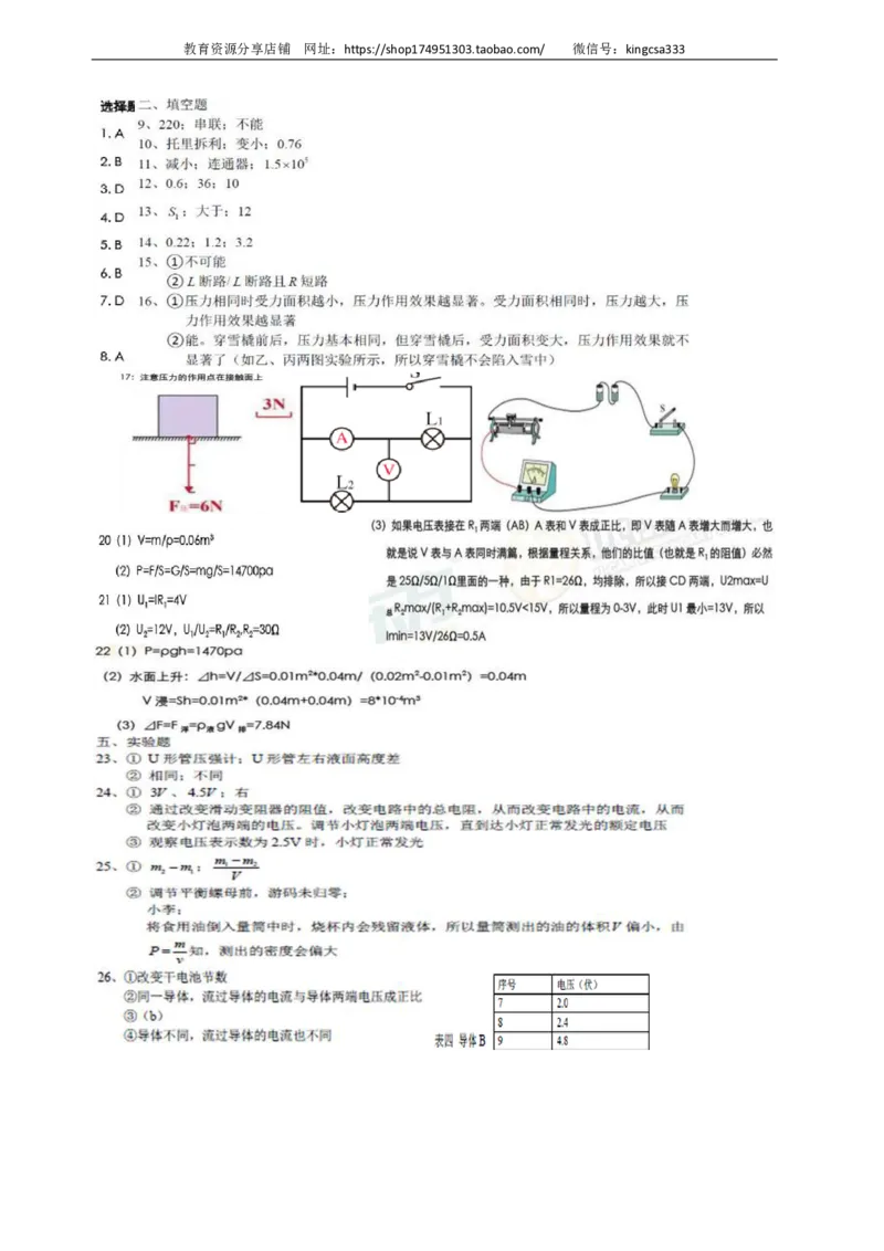上海市普陀区2016届九年级上学期期末(一模）质量调研物理试题及答案（PDF版）_0122026上海中考一模二模真题试卷_2025-2012年_4.上海中考物理一模二模（14-24）_一模_赠PDF版