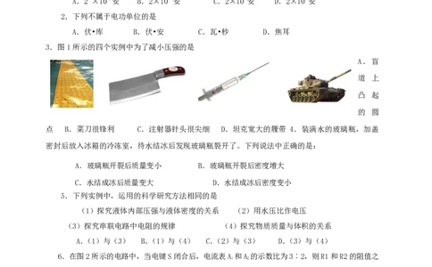 上海市普陀区2016届九年级上学期期末(一模）质量调研物理试题及答案（PDF版）_0122026上海中考一模二模真题试卷_2025-2012年_4.上海中考物理一模二模（14-24）_一模_赠PDF版