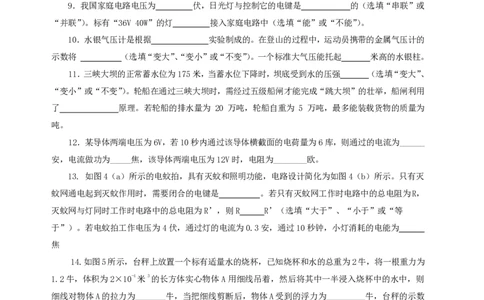 上海市普陀区2016届九年级上学期期末(一模）质量调研物理试题及答案（PDF版）_0122026上海中考一模二模真题试卷_2025-2012年_4.上海中考物理一模二模（14-24）_一模_赠PDF版