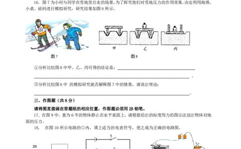上海市普陀区2016届九年级上学期期末(一模）质量调研物理试题及答案（PDF版）_0122026上海中考一模二模真题试卷_2025-2012年_4.上海中考物理一模二模（14-24）_一模_赠PDF版