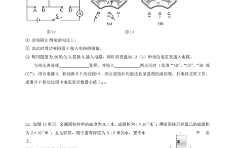 上海市普陀区2016届九年级上学期期末(一模）质量调研物理试题及答案（PDF版）_0122026上海中考一模二模真题试卷_2025-2012年_4.上海中考物理一模二模（14-24）_一模_赠PDF版