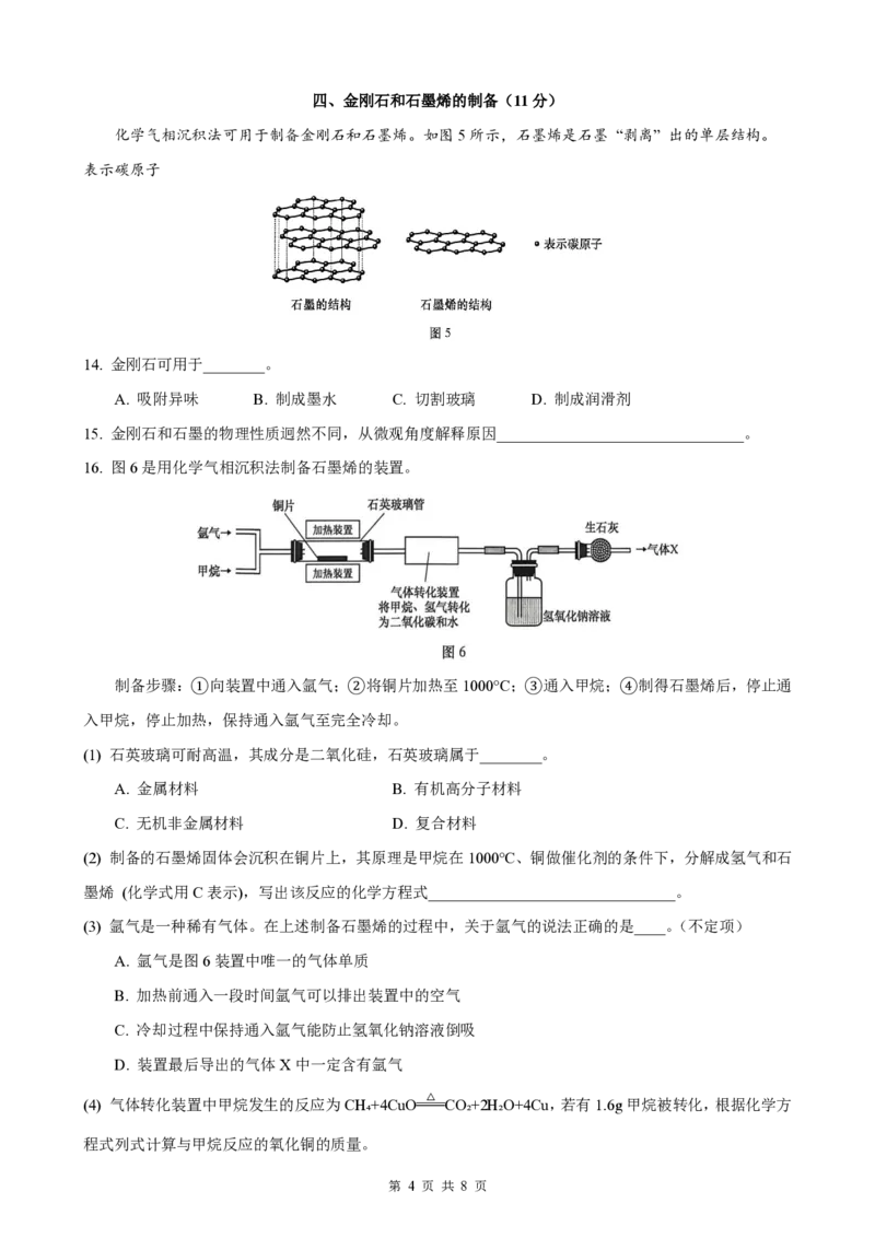 2026届徐汇区中考化学二模答案_0122026上海中考一模二模真题试卷_2026上海二模更新中1_徐汇