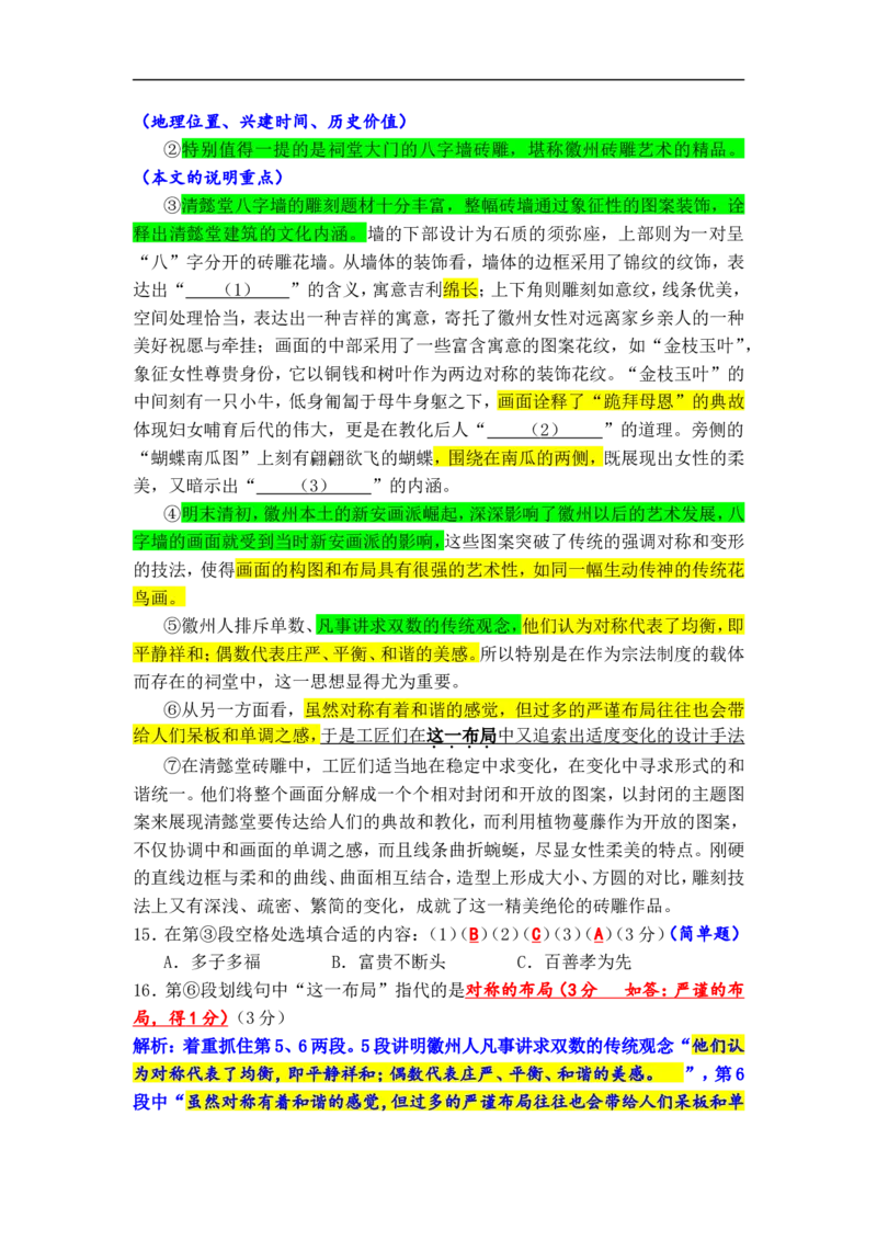 上海市普陀区2017届九年级上学期期末（一模）质量监控语文试题及答案（word解析版）_0122026上海中考一模二模真题试卷_2025-2012年_1.上海中考语文一模二模（14-24）_一模