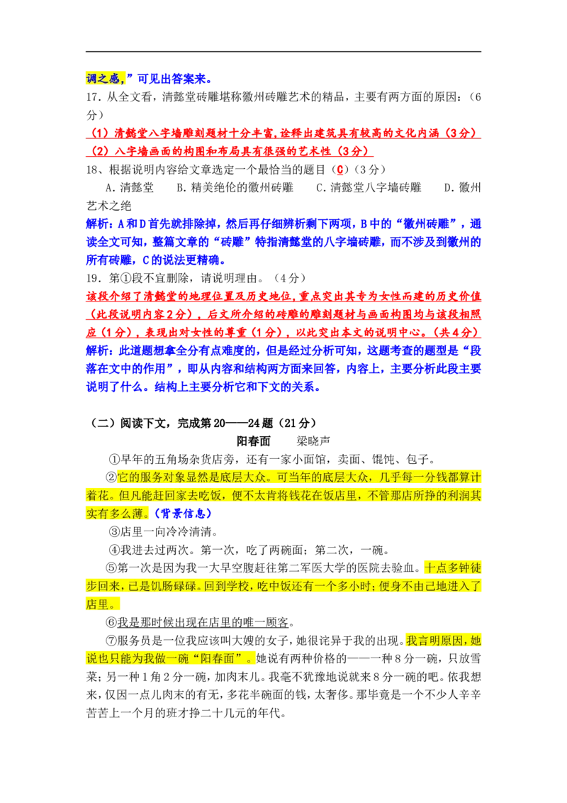上海市普陀区2017届九年级上学期期末（一模）质量监控语文试题及答案（word解析版）_0122026上海中考一模二模真题试卷_2025-2012年_1.上海中考语文一模二模（14-24）_一模