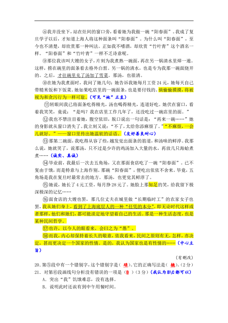 上海市普陀区2017届九年级上学期期末（一模）质量监控语文试题及答案（word解析版）_0122026上海中考一模二模真题试卷_2025-2012年_1.上海中考语文一模二模（14-24）_一模