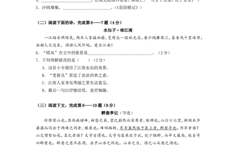 上海市普陀区2017届九年级上学期期末（一模）质量监控语文试题及答案（word解析版）_0122026上海中考一模二模真题试卷_2025-2012年_1.上海中考语文一模二模（14-24）_一模