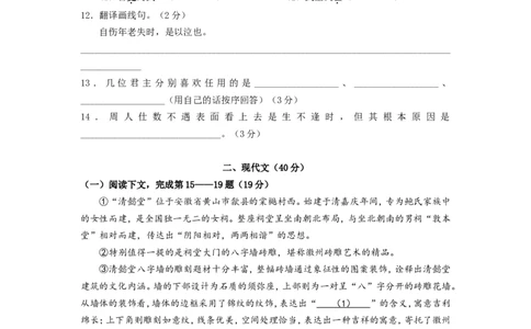 上海市普陀区2017届九年级上学期期末（一模）质量监控语文试题及答案（word解析版）_0122026上海中考一模二模真题试卷_2025-2012年_1.上海中考语文一模二模（14-24）_一模