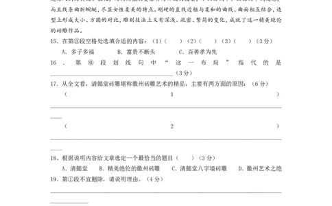 上海市普陀区2017届九年级上学期期末（一模）质量监控语文试题及答案（word解析版）_0122026上海中考一模二模真题试卷_2025-2012年_1.上海中考语文一模二模（14-24）_一模