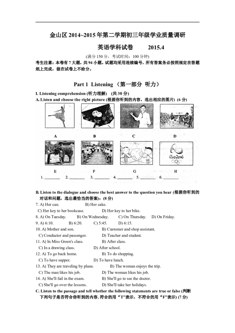 上海市金山区2015届九年级4月质量调研（二模）英语试题及答案（word版）_0122026上海中考一模二模真题试卷_2025-2012年_3.上海中考英语一模二模（12-24）_二模（12年无音频）