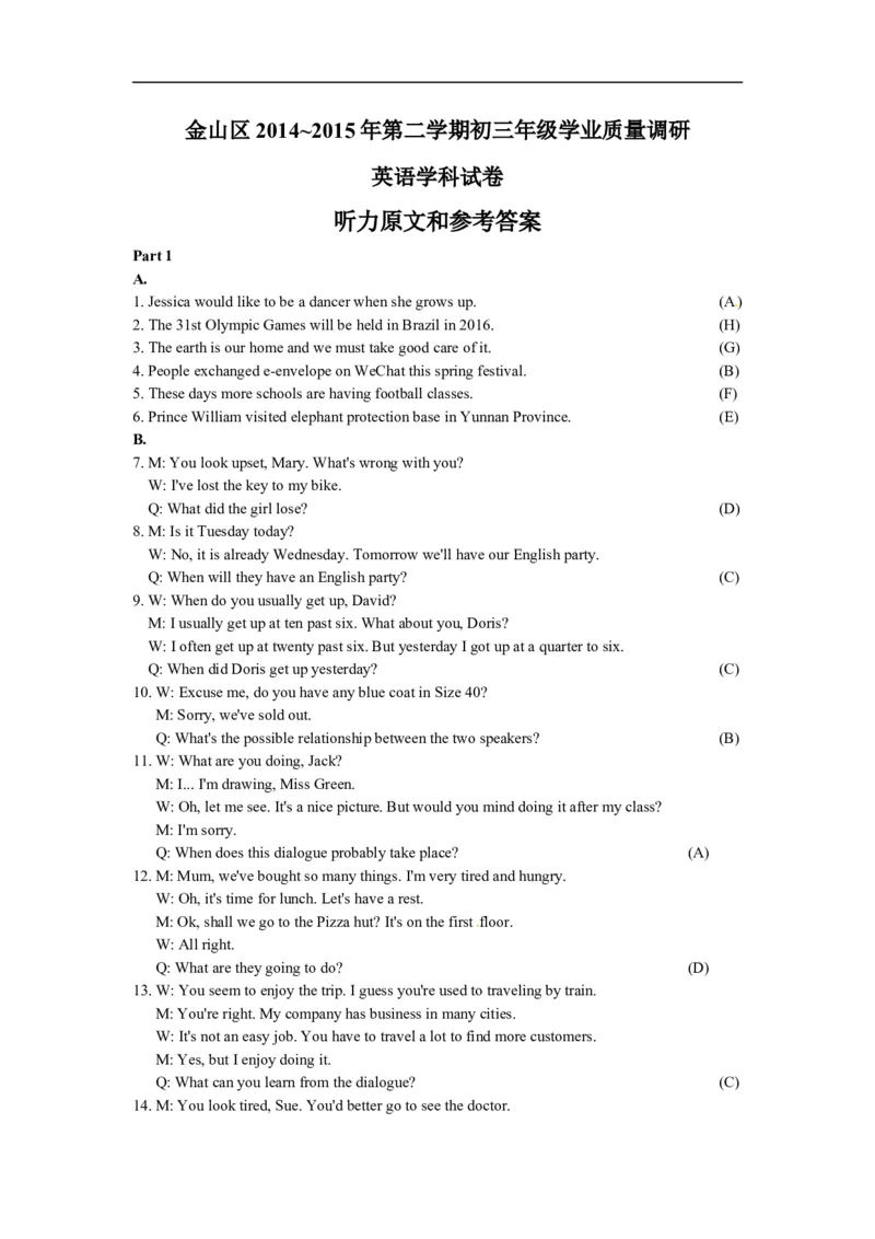上海市金山区2015届九年级4月质量调研（二模）英语试题及答案（word版）_0122026上海中考一模二模真题试卷_2025-2012年_3.上海中考英语一模二模（12-24）_二模（12年无音频）