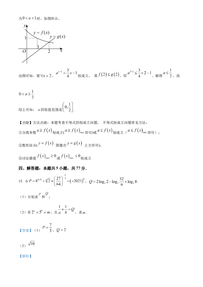 四川省达州市第一中学2025-2026学年高一上学期第二次月考数学试卷Word版含解析_2026年01月高一试卷_260102四川省达州市第一中学校2025-2026学年高一上学期第二次月考（全）