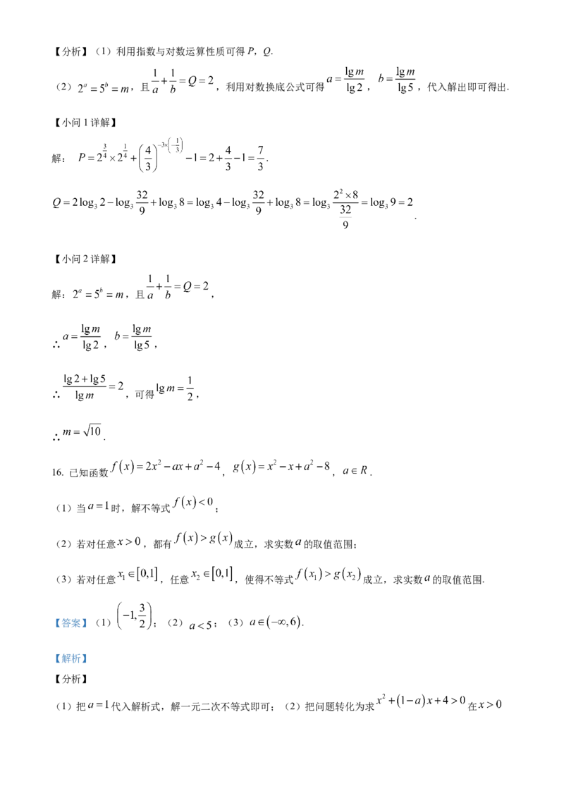 四川省达州市第一中学2025-2026学年高一上学期第二次月考数学试卷Word版含解析_2026年01月高一试卷_260102四川省达州市第一中学校2025-2026学年高一上学期第二次月考（全）