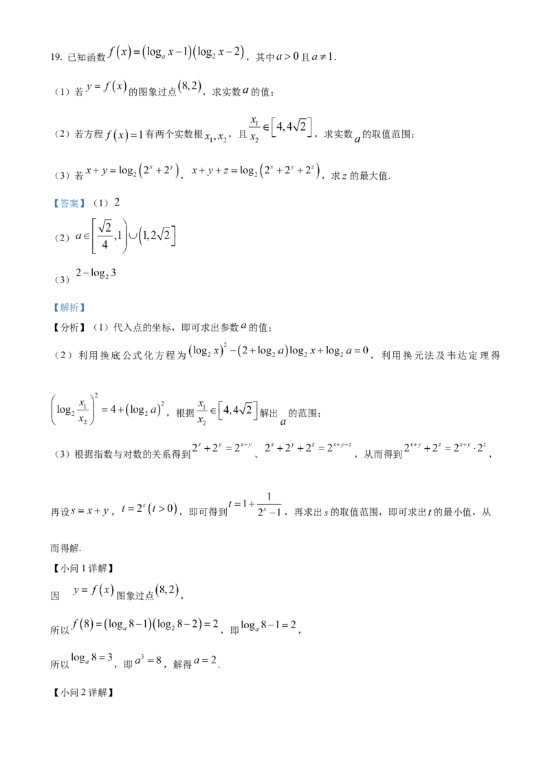 四川省达州市第一中学2025-2026学年高一上学期第二次月考数学试卷Word版含解析_2026年01月高一试卷_260102四川省达州市第一中学校2025-2026学年高一上学期第二次月考（全）