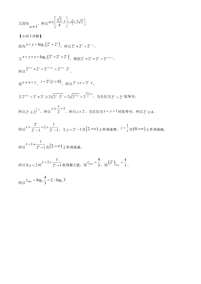 四川省达州市第一中学2025-2026学年高一上学期第二次月考数学试卷Word版含解析_2026年01月高一试卷_260102四川省达州市第一中学校2025-2026学年高一上学期第二次月考（全）