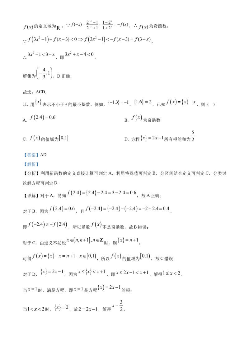 四川省达州市第一中学2025-2026学年高一上学期第二次月考数学试卷Word版含解析_2026年01月高一试卷_260102四川省达州市第一中学校2025-2026学年高一上学期第二次月考（全）