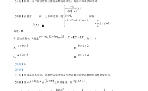 四川省达州市第一中学2025-2026学年高一上学期第二次月考数学试卷Word版含解析_2026年01月高一试卷_260102四川省达州市第一中学校2025-2026学年高一上学期第二次月考（全）