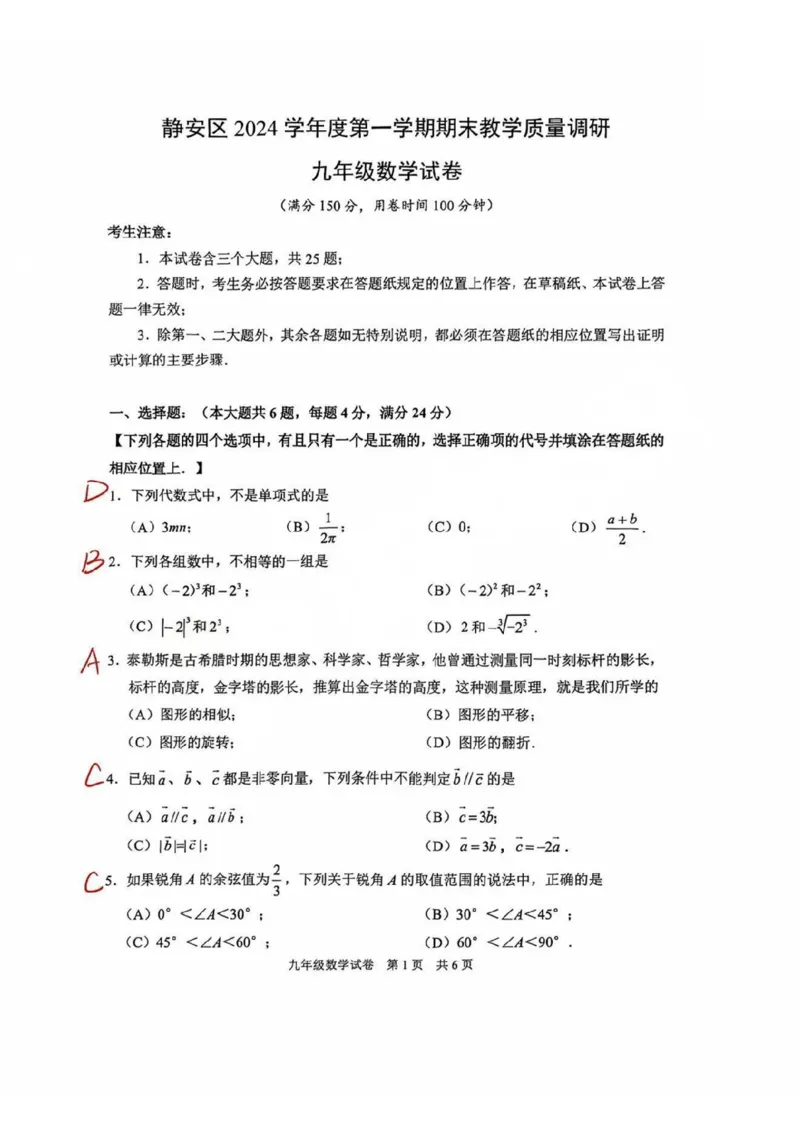 2025静安区初三一模数学参考答案_0122026上海中考一模二模真题试卷_2025-2012年_6.2025年上海一模_分科目整理（试卷及答案）英语听力音频在这里_数学_答案