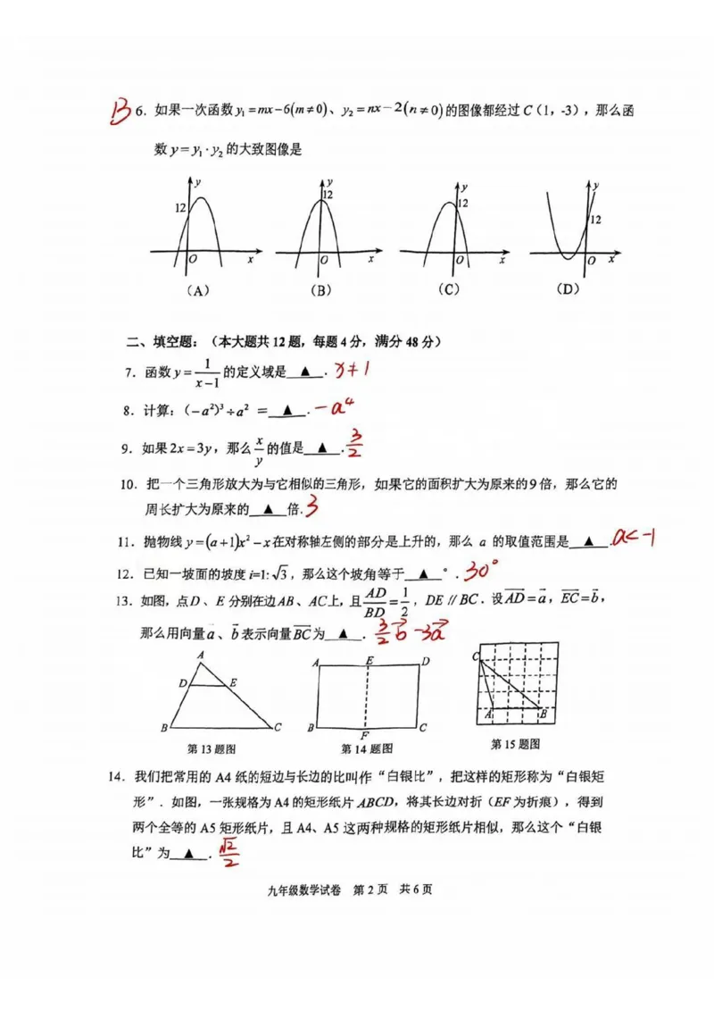2025静安区初三一模数学参考答案_0122026上海中考一模二模真题试卷_2025-2012年_6.2025年上海一模_分科目整理（试卷及答案）英语听力音频在这里_数学_答案