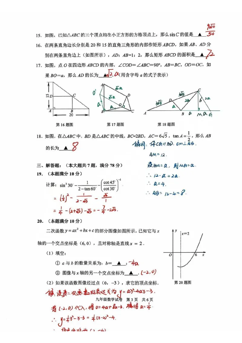 2025静安区初三一模数学参考答案_0122026上海中考一模二模真题试卷_2025-2012年_6.2025年上海一模_分科目整理（试卷及答案）英语听力音频在这里_数学_答案