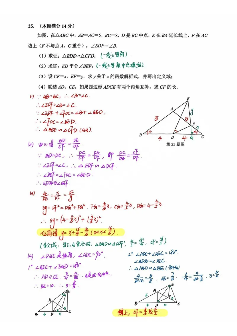 2025静安区初三一模数学参考答案_0122026上海中考一模二模真题试卷_2025-2012年_6.2025年上海一模_分科目整理（试卷及答案）英语听力音频在这里_数学_答案