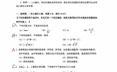 2025静安区初三一模数学参考答案_0122026上海中考一模二模真题试卷_2025-2012年_6.2025年上海一模_分科目整理（试卷及答案）英语听力音频在这里_数学_答案