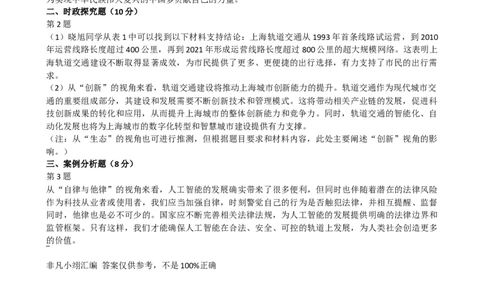 2024年上海市中考道德与法治真题（解析卷）_0122026上海中考一模二模真题试卷_2026年上海一模_上海1500初中高中试卷_初中_上海市历年中考真题_上海市历年中考真题_道法历年中考真题