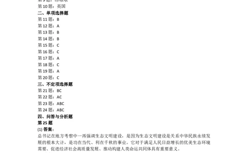 2020年上海市中考道德与法治真题（解析卷）_0122026上海中考一模二模真题试卷_2026年上海一模_上海1500初中高中试卷_初中_上海市历年中考真题_上海市历年中考真题_道法历年中考真题
