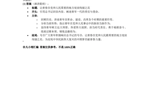 2020年上海市中考道德与法治真题（解析卷）_0122026上海中考一模二模真题试卷_2026年上海一模_上海1500初中高中试卷_初中_上海市历年中考真题_上海市历年中考真题_道法历年中考真题