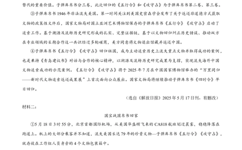 2025年上海市中考语文真题（原卷版）_0122026上海中考一模二模真题试卷_2026年上海一模_上海1500初中高中试卷_初中_上海市历年中考真题_上海市历年中考真题_语文历年中考真题