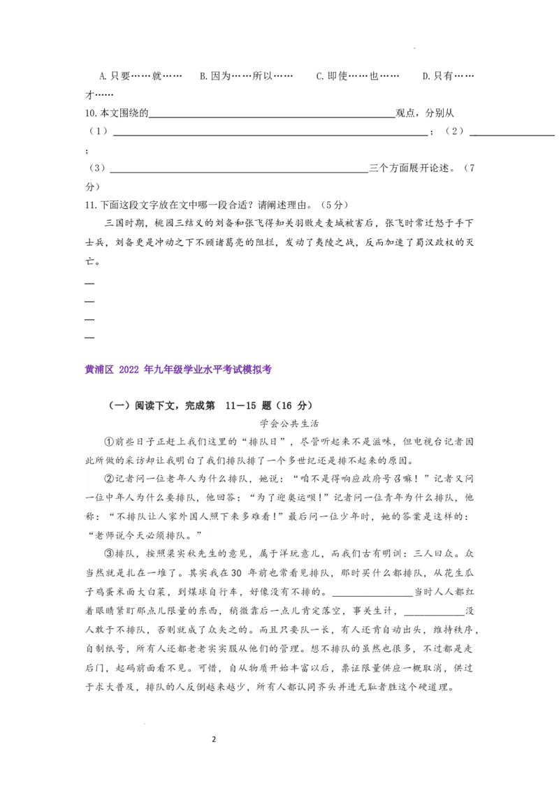 22年上海初三语文二模汇编&mdash;&mdash;议论文（学生版）_0122026上海中考一模二模真题试卷_2025-2012年_1.上海中考语文一模二模（14-24）_二模_2022年上海市中考语文二模试卷（16区）