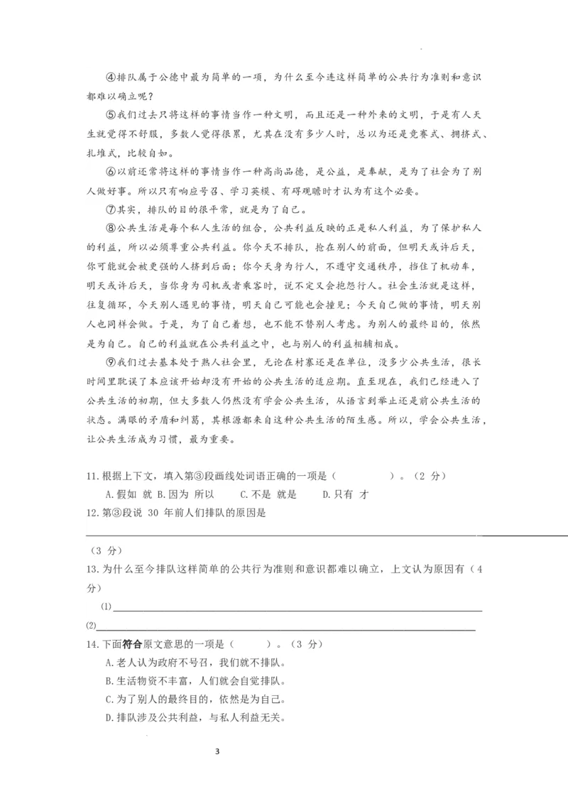 22年上海初三语文二模汇编&mdash;&mdash;议论文（学生版）_0122026上海中考一模二模真题试卷_2025-2012年_1.上海中考语文一模二模（14-24）_二模_2022年上海市中考语文二模试卷（16区）