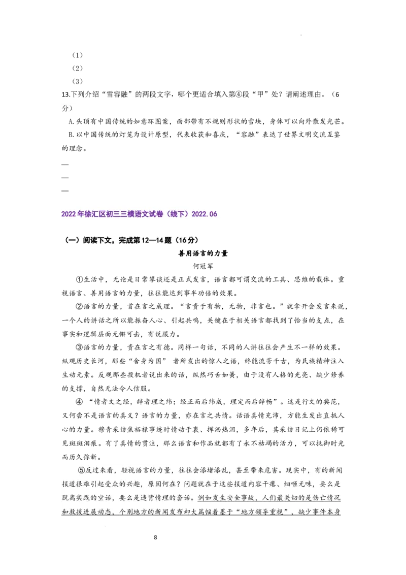 22年上海初三语文二模汇编&mdash;&mdash;议论文（学生版）_0122026上海中考一模二模真题试卷_2025-2012年_1.上海中考语文一模二模（14-24）_二模_2022年上海市中考语文二模试卷（16区）