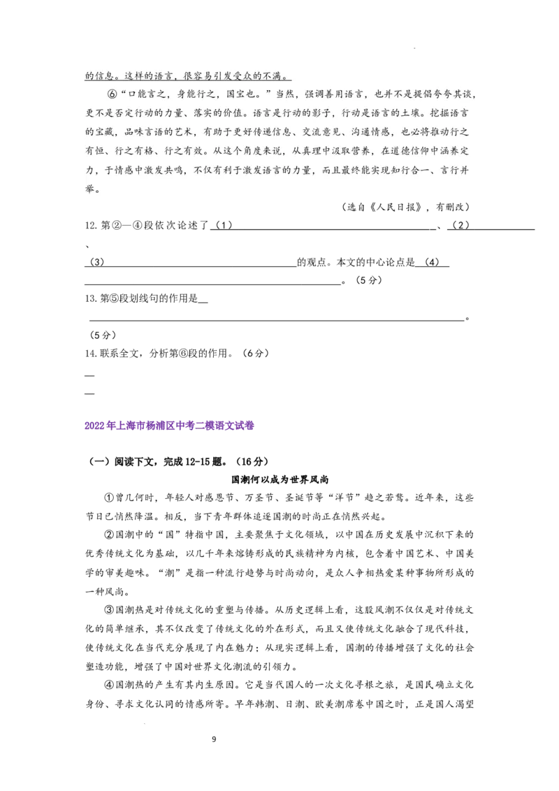 22年上海初三语文二模汇编&mdash;&mdash;议论文（学生版）_0122026上海中考一模二模真题试卷_2025-2012年_1.上海中考语文一模二模（14-24）_二模_2022年上海市中考语文二模试卷（16区）