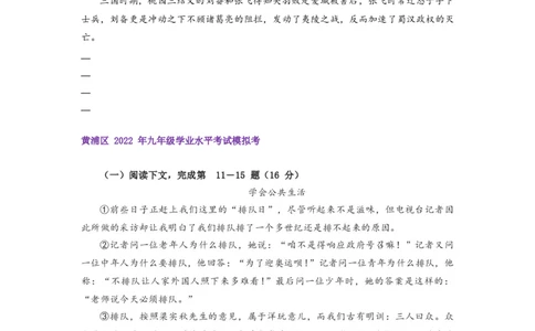 22年上海初三语文二模汇编&mdash;&mdash;议论文（学生版）_0122026上海中考一模二模真题试卷_2025-2012年_1.上海中考语文一模二模（14-24）_二模_2022年上海市中考语文二模试卷（16区）