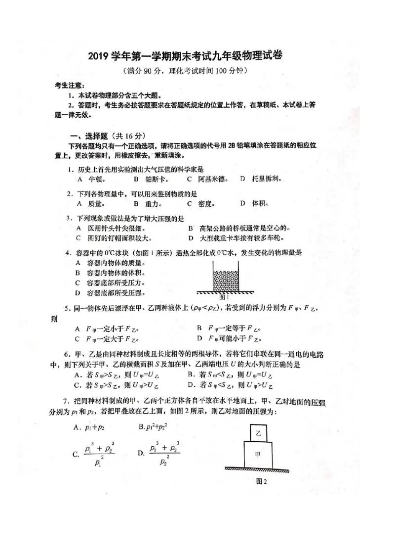 上海市宝山区2020届九年级一模物理（PDF有答案）_0122026上海中考一模二模真题试卷_2025-2012年_4.上海中考物理一模二模（14-24）_一模_2020年上海市中考物理一模试卷（15份）
