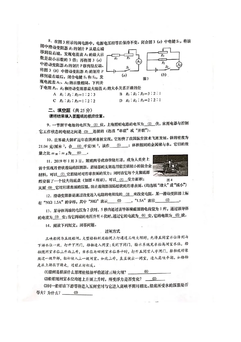 上海市宝山区2020届九年级一模物理（PDF有答案）_0122026上海中考一模二模真题试卷_2025-2012年_4.上海中考物理一模二模（14-24）_一模_2020年上海市中考物理一模试卷（15份）