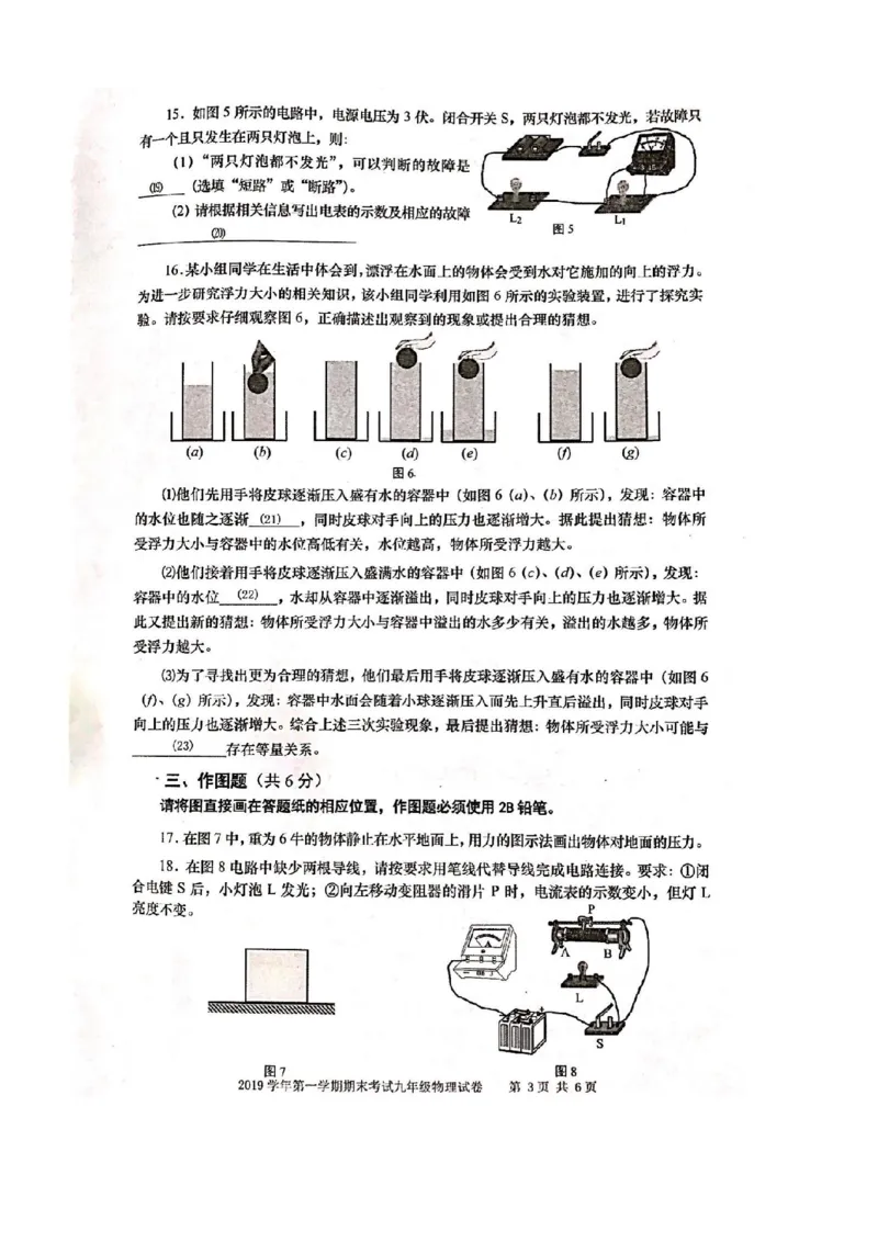 上海市宝山区2020届九年级一模物理（PDF有答案）_0122026上海中考一模二模真题试卷_2025-2012年_4.上海中考物理一模二模（14-24）_一模_2020年上海市中考物理一模试卷（15份）