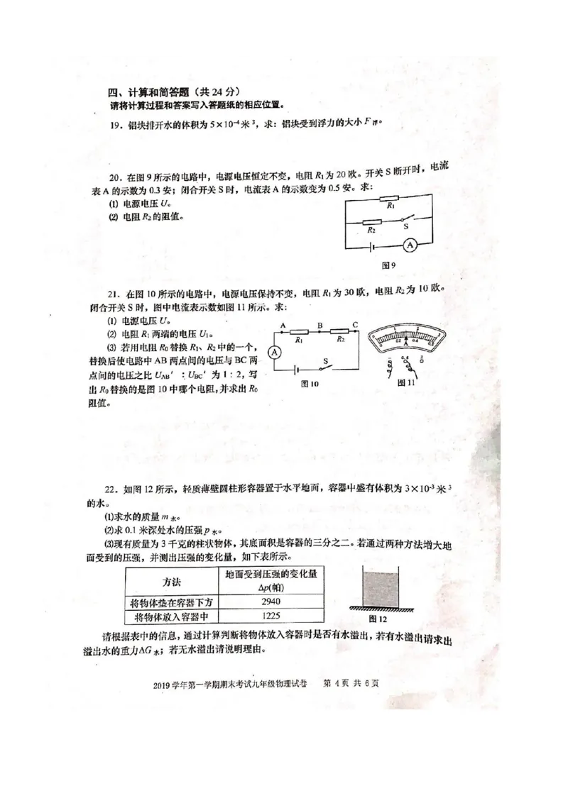 上海市宝山区2020届九年级一模物理（PDF有答案）_0122026上海中考一模二模真题试卷_2025-2012年_4.上海中考物理一模二模（14-24）_一模_2020年上海市中考物理一模试卷（15份）