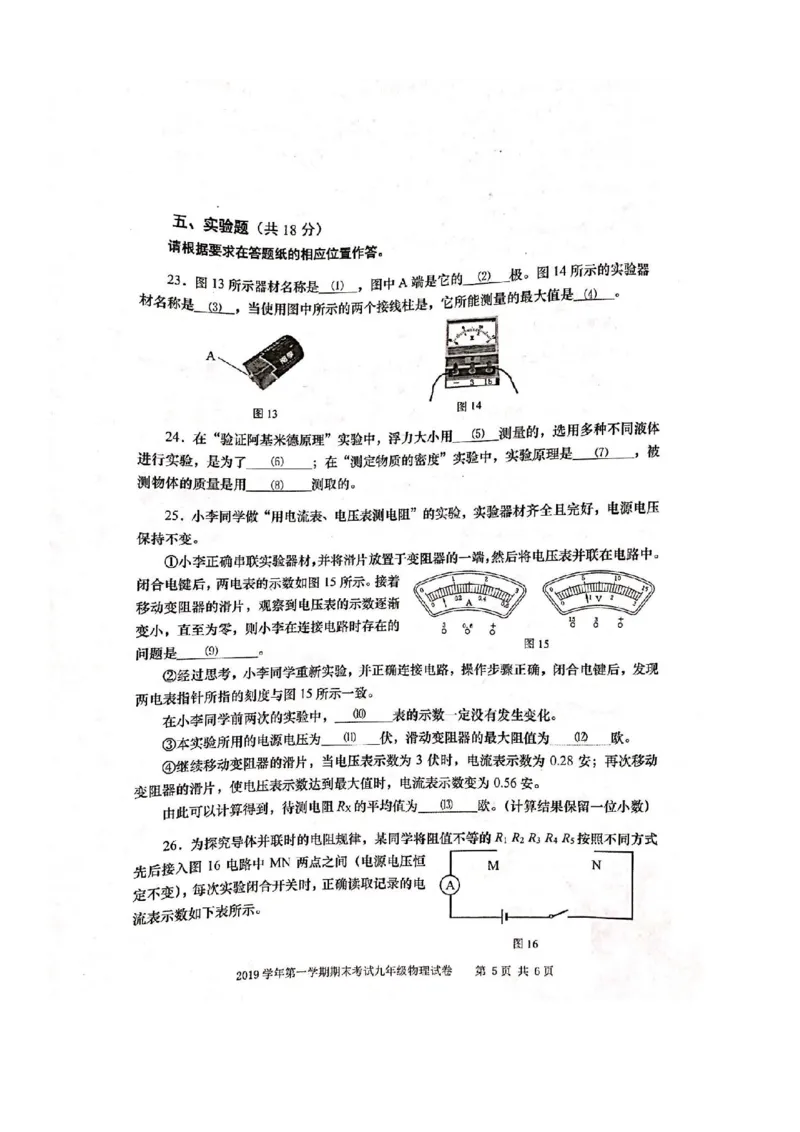 上海市宝山区2020届九年级一模物理（PDF有答案）_0122026上海中考一模二模真题试卷_2025-2012年_4.上海中考物理一模二模（14-24）_一模_2020年上海市中考物理一模试卷（15份）