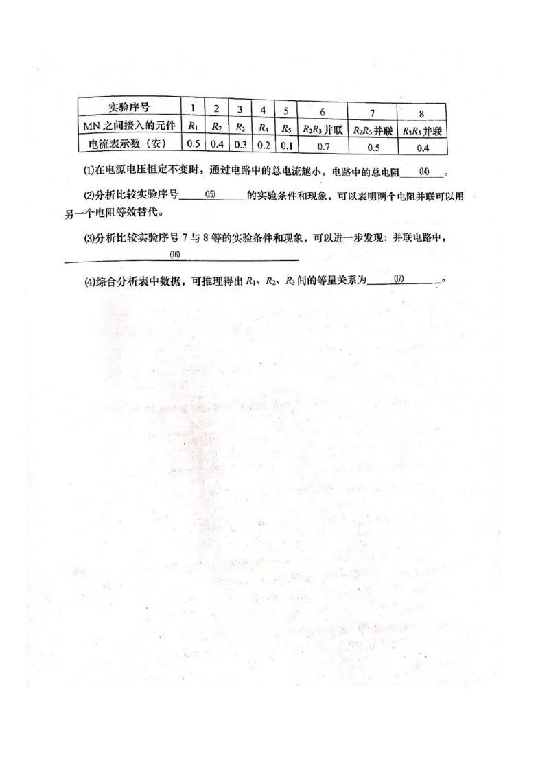 上海市宝山区2020届九年级一模物理（PDF有答案）_0122026上海中考一模二模真题试卷_2025-2012年_4.上海中考物理一模二模（14-24）_一模_2020年上海市中考物理一模试卷（15份）