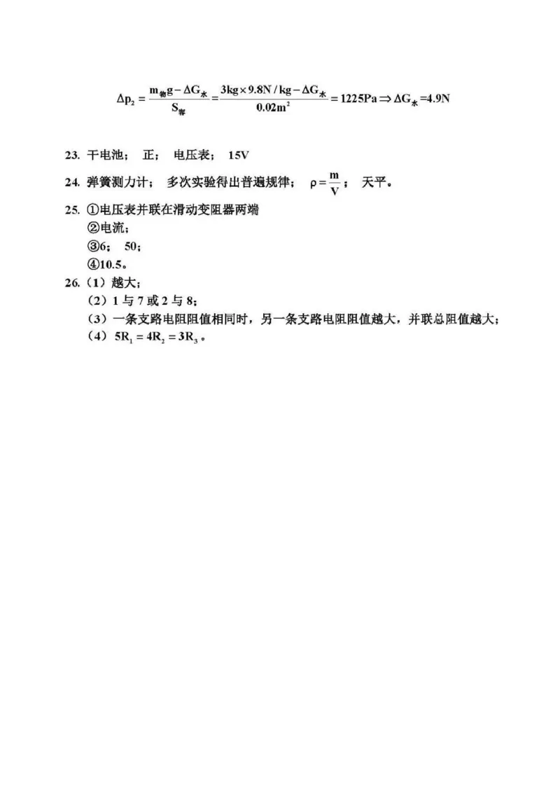 上海市宝山区2020届九年级一模物理（PDF有答案）_0122026上海中考一模二模真题试卷_2025-2012年_4.上海中考物理一模二模（14-24）_一模_2020年上海市中考物理一模试卷（15份）