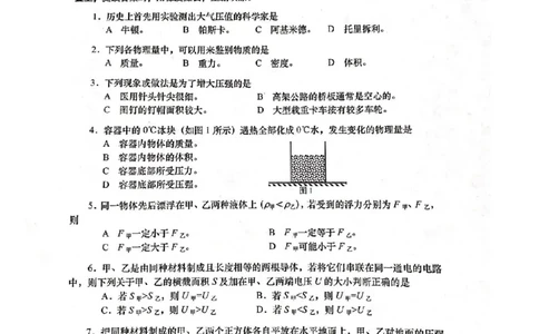 上海市宝山区2020届九年级一模物理（PDF有答案）_0122026上海中考一模二模真题试卷_2025-2012年_4.上海中考物理一模二模（14-24）_一模_2020年上海市中考物理一模试卷（15份）