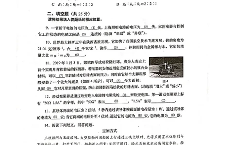 上海市宝山区2020届九年级一模物理（PDF有答案）_0122026上海中考一模二模真题试卷_2025-2012年_4.上海中考物理一模二模（14-24）_一模_2020年上海市中考物理一模试卷（15份）
