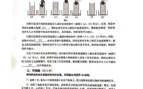 上海市宝山区2020届九年级一模物理（PDF有答案）_0122026上海中考一模二模真题试卷_2025-2012年_4.上海中考物理一模二模（14-24）_一模_2020年上海市中考物理一模试卷（15份）
